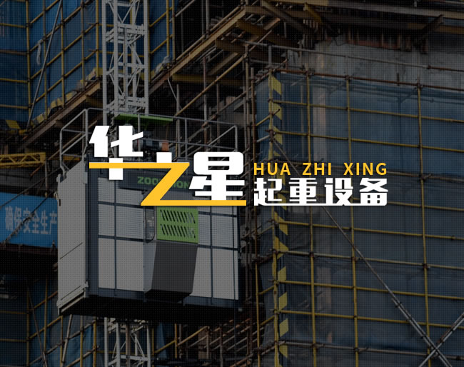 徐州華之星起重設備