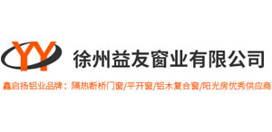 徐州益友窗業(yè)有限公司